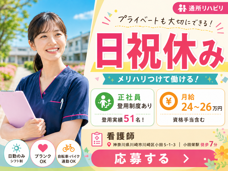 医療法人啓和会野末整形外科歯科内科通所リハビリテーションの求人・転職情報