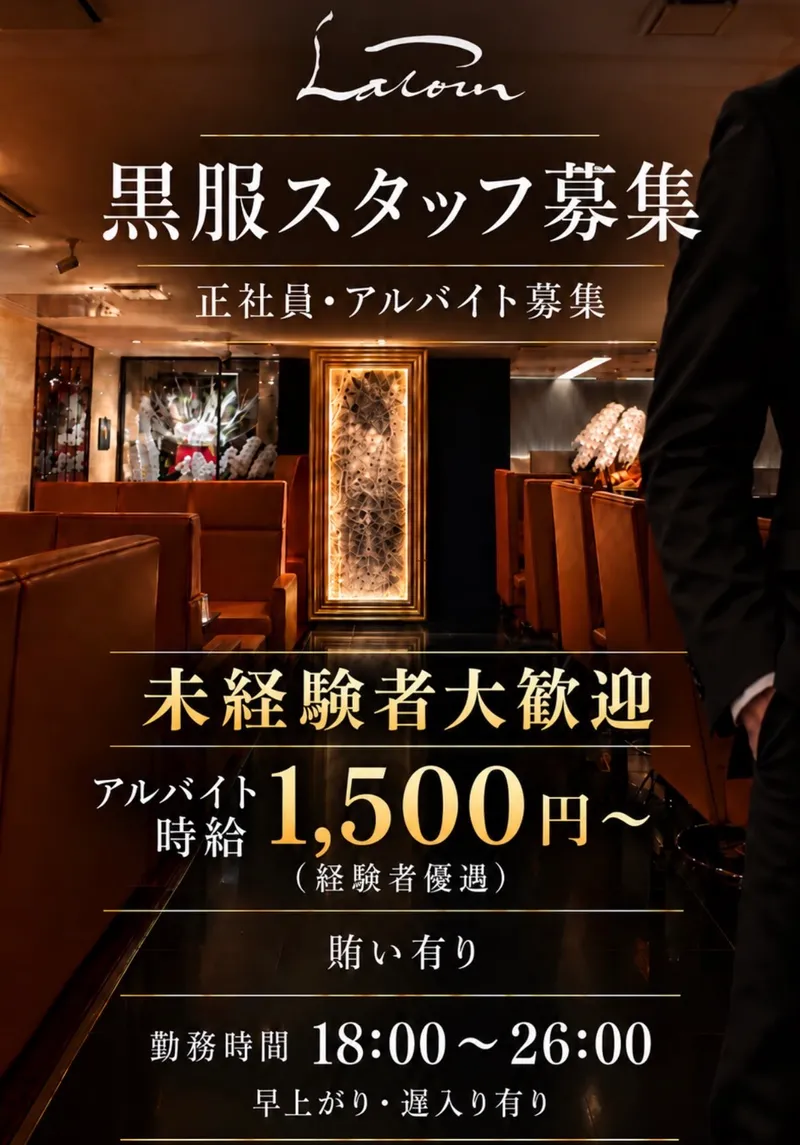 クラブラトゥールのアルバイト・バイト求人情報