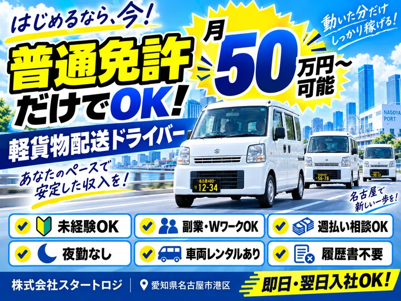 株式会社スタートロジの求人・転職情報