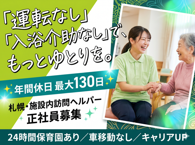 社会医療法人康和会の求人・転職情報