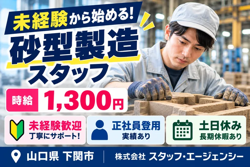 株式会社スタッフ・エージェンシーのアルバイト・バイト求人情報
