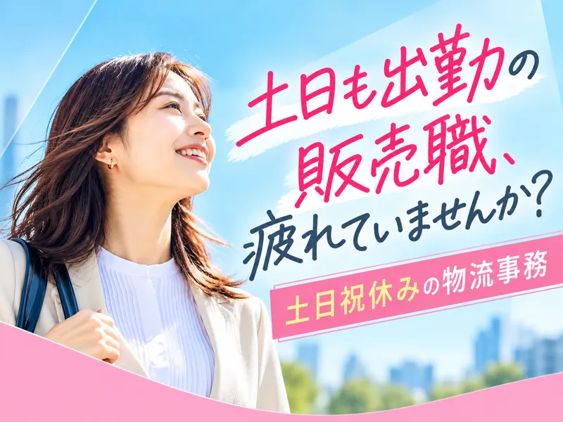 エヌズ・スタッフサービス株式会社