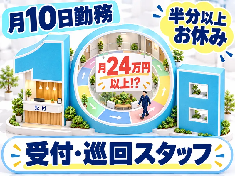 日本機動警備システム株式会社の求人・転職情報