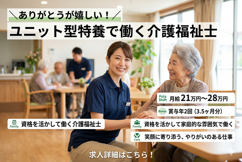 社会福祉法人 順仁会 特別養護老人ホーム ふじやまの里の求人・転職情報