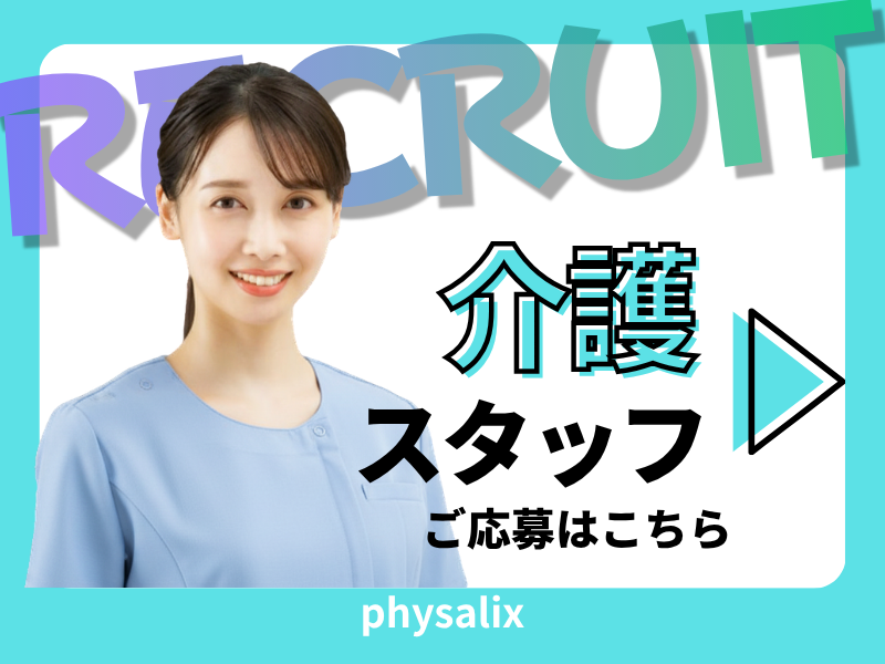 社会医療法人 芙翔会　姫路愛和病院の求人・転職情報