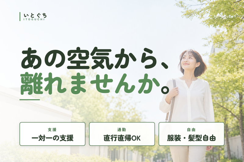 株式会社いとぐちの求人・転職情報