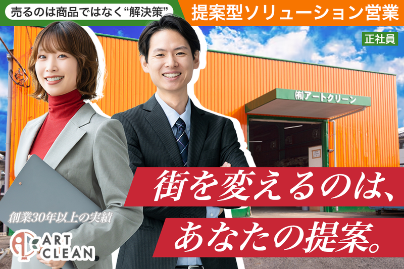 有限会社アートクリーンの求人・転職情報