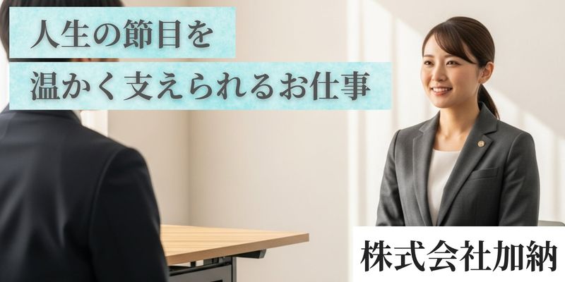 株式会社加納の求人・転職情報