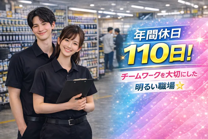 イエローハット 西東京新町店の求人・転職情報