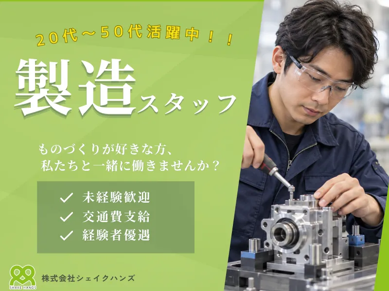 Shakehanceのアルバイト・バイト求人情報