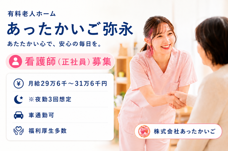 株式会社 あったかいごの求人・転職情報