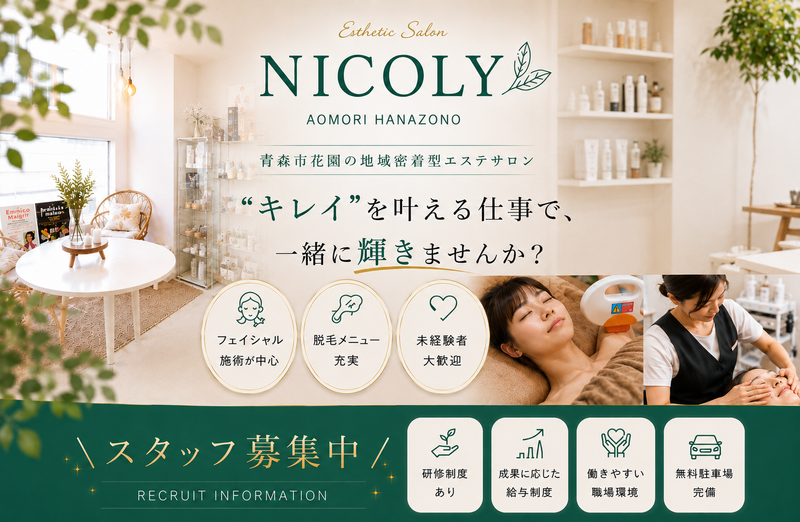 【NICOLY(ニコリー)】　株式会社3Care　の求人・転職情報