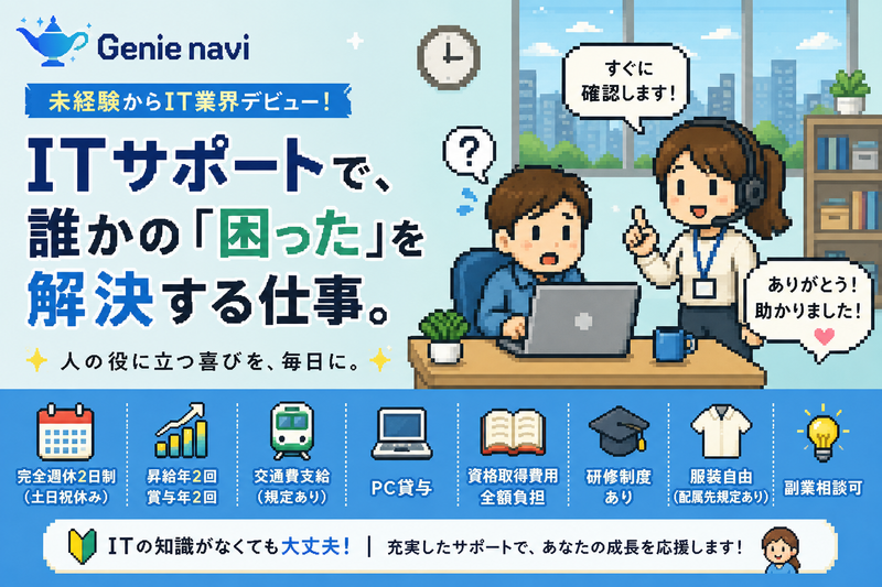 株式会社Ｇｅｎｉｅ　ｎａｖｉの求人・転職情報