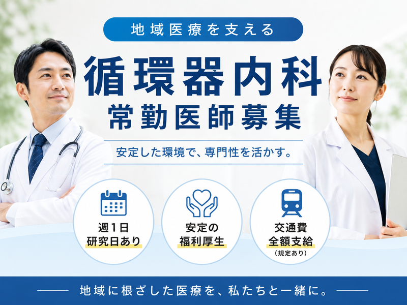 神奈川県厚生農業協同組合連合会　伊勢原協同病院の求人・転職情報