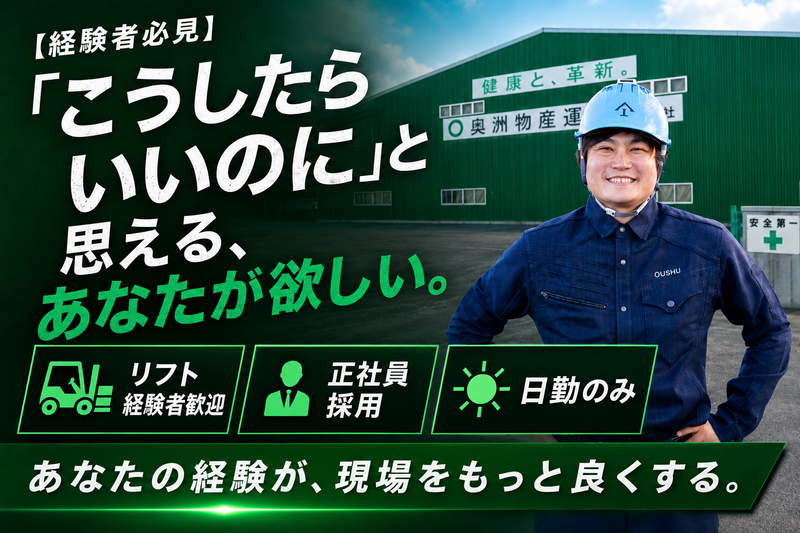 奥洲物産運輸株式会社の求人・転職情報