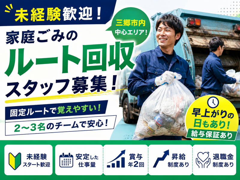 新井清掃株式会社の求人・転職情報