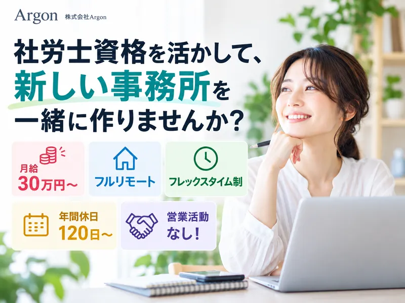 株式会社Argonの求人・転職情報