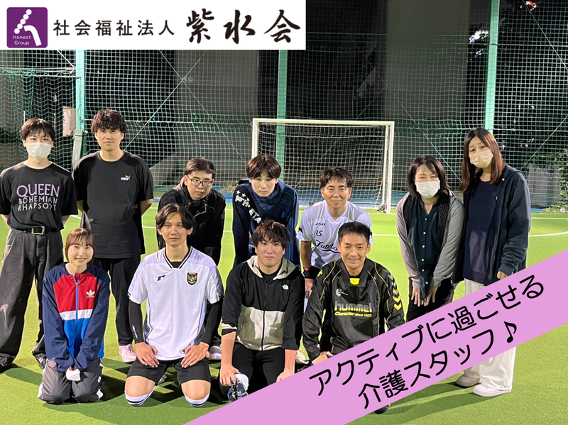 社会福祉法人紫水会の求人・転職情報