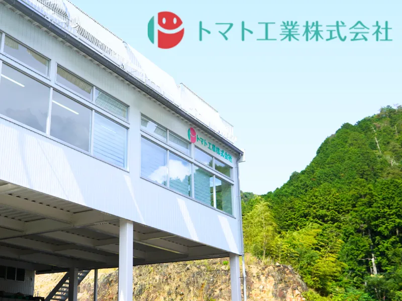 トマト工業株式会社の求人・転職情報