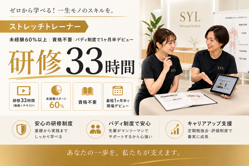 株式会社ＳＹＬの求人・転職情報