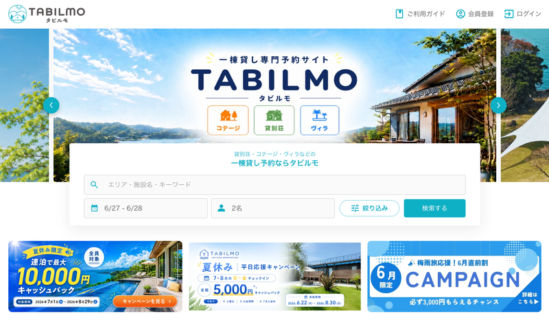 株式会社タビルモの求人・転職情報