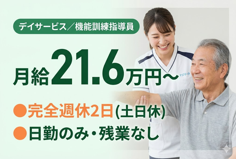 アズリック株式会社の求人・転職情報
