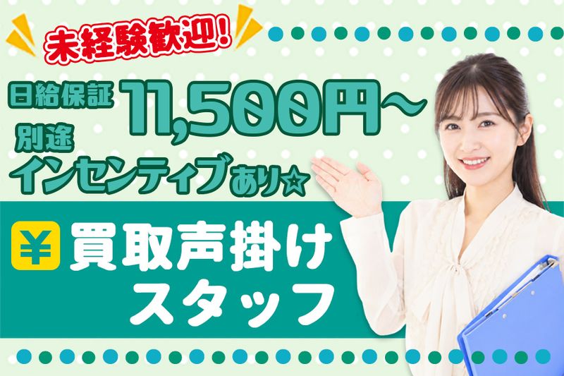 エリアトラスト株式会社-0001の求人・転職情報