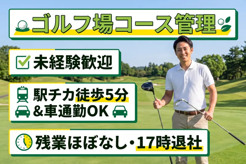 東日本興産株式会社の求人・転職情報