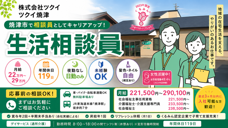 株式会社ツクイ ツクイ焼津の求人・転職情報