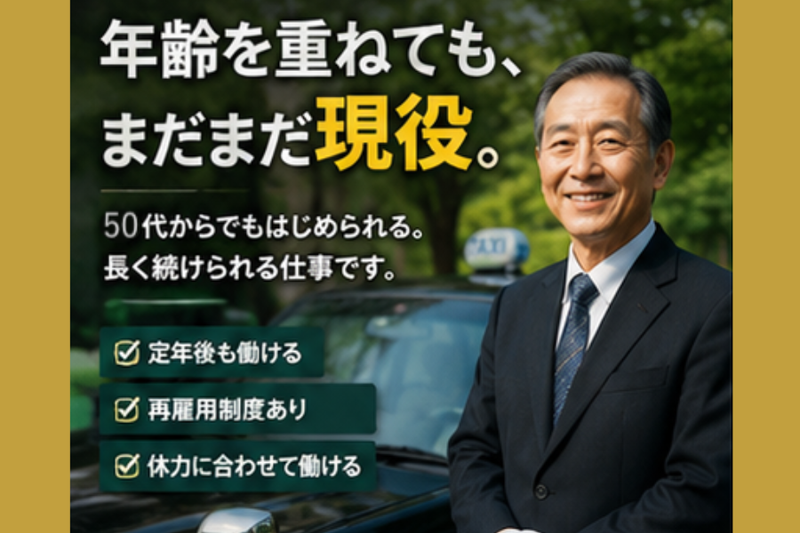 日本交通株式会社 新木場営業所の求人・転職情報