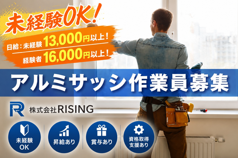 株式会社RISINGの求人・転職情報