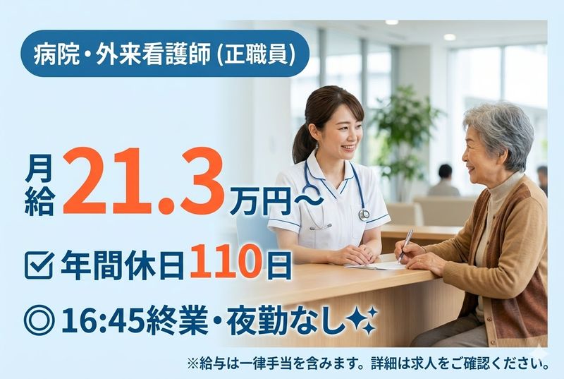医療法人一輝会の求人・転職情報