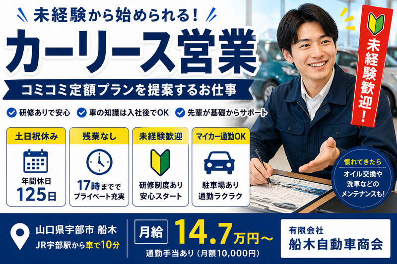 (有)船木自動車商会の求人・転職情報