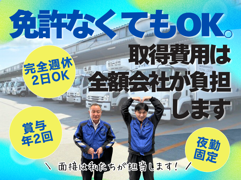 南日本運輸倉庫株式会社の求人・転職情報