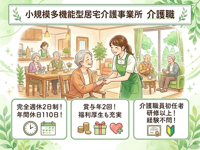 ぼだいじみんなの家の求人・転職情報