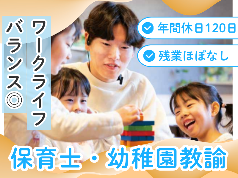 社会福祉法人 南山城学園の求人・転職情報