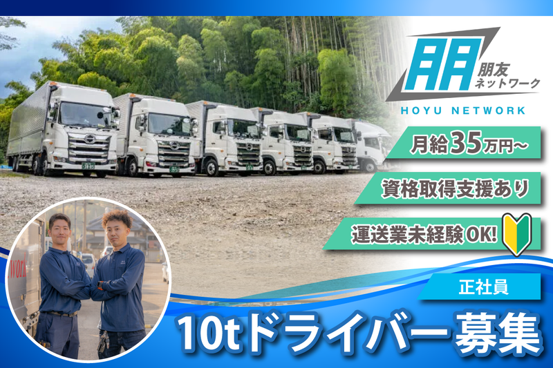 株式会社朋友ネットワークの求人・転職情報