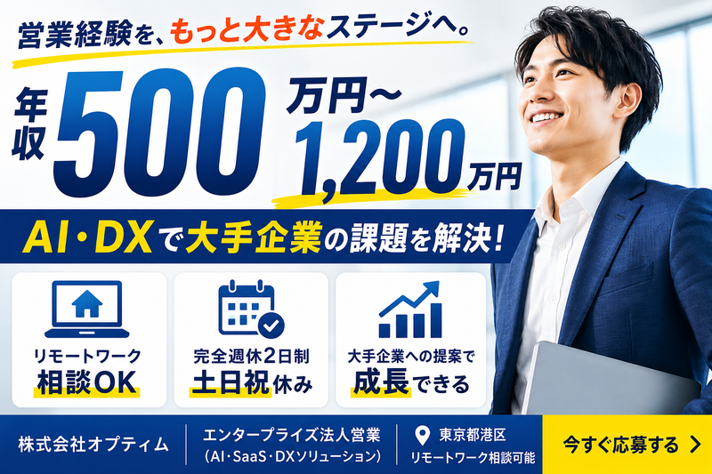 株式会社オプティムの求人・転職情報