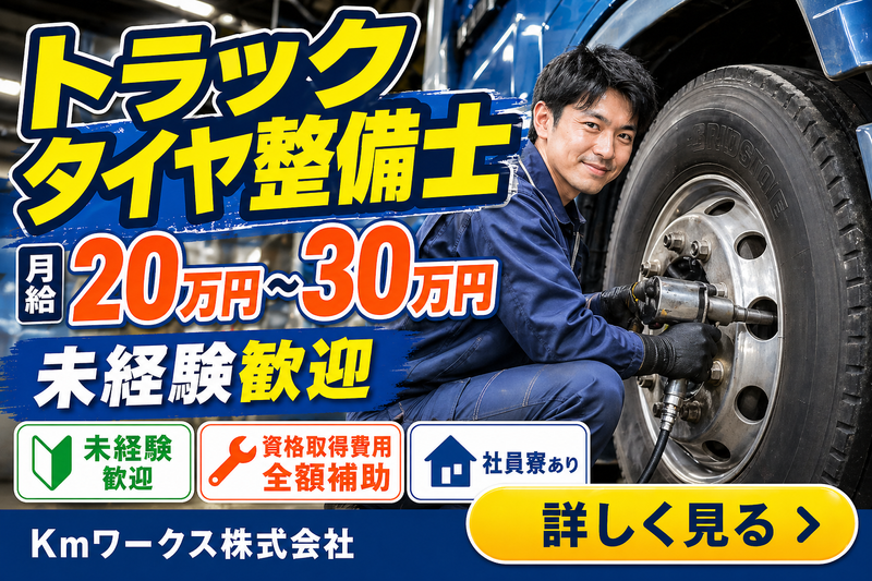 Κｍワークス株式会社の求人・転職情報