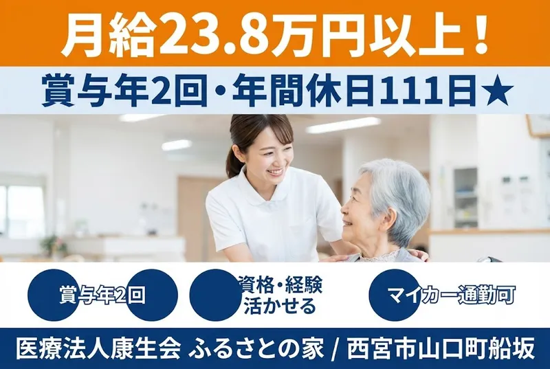 医療法人康生会の求人・転職情報