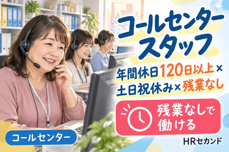HRセカンド株式会社のアルバイト・バイト求人情報