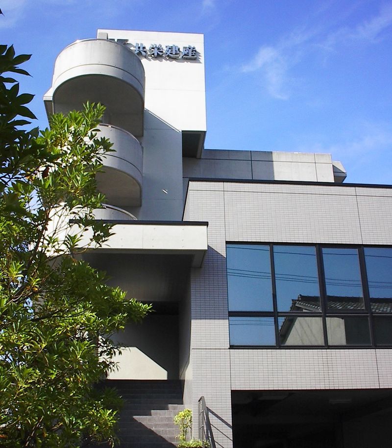 共栄建産株式会社の求人・転職情報