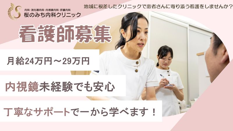 医療法人社団桜会の求人・転職情報