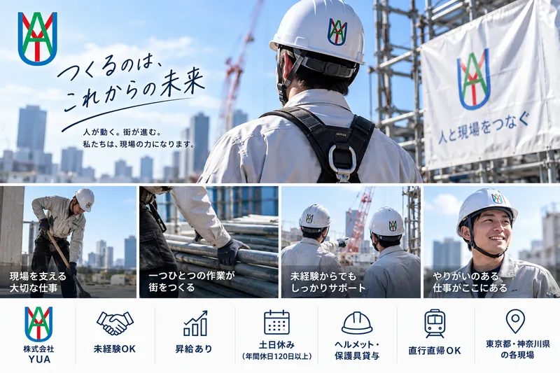 合同会社YUAの求人・転職情報
