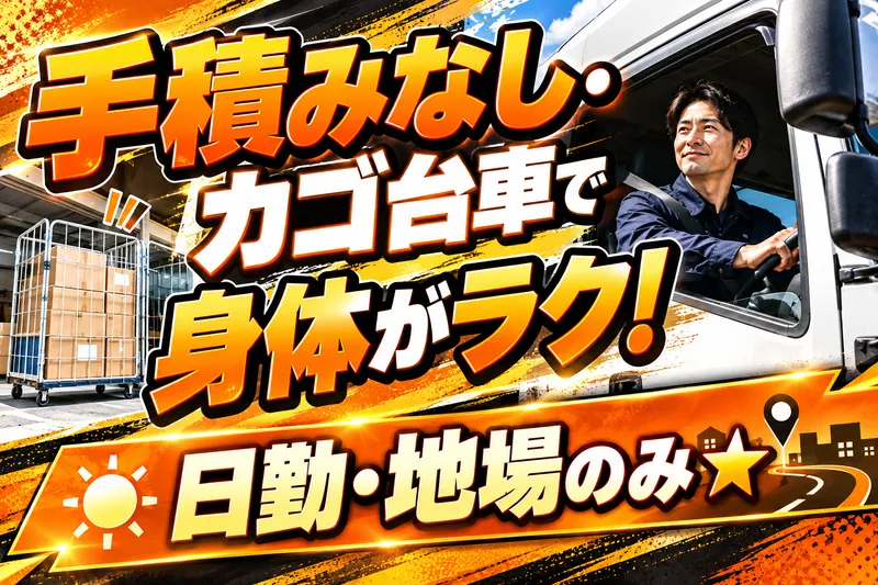 株式会社トランスポート２１の求人・転職情報