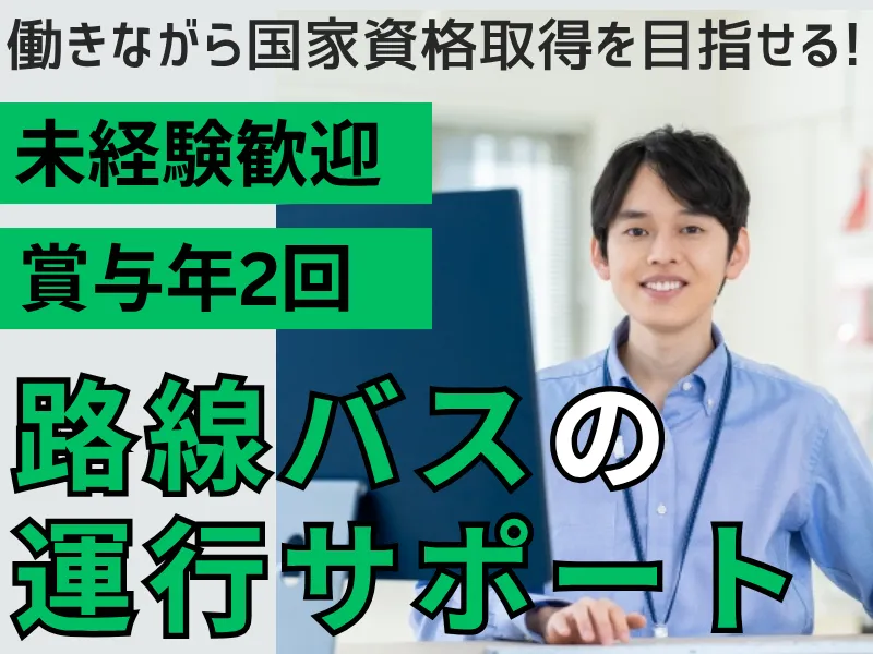 株式会社琉球バス交通