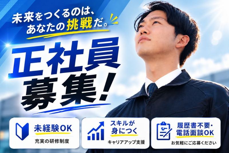 株式会社ニチギワールドの求人・転職情報