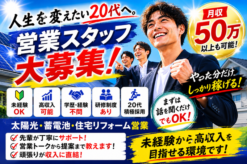 株式会社ホームメンテナンス宮崎の求人・転職情報