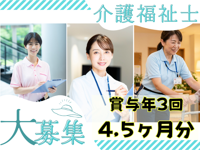 社会福祉法人厚生福祉会-0005の求人・転職情報