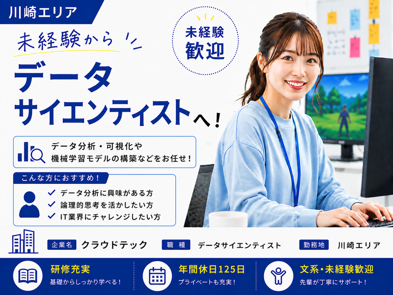 株式会社クラウドテックの求人・転職情報